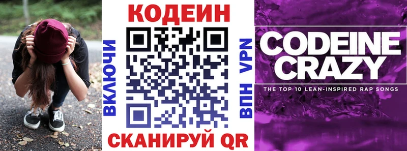 Кодеин напиток Lean (лин)  Белокуриха 